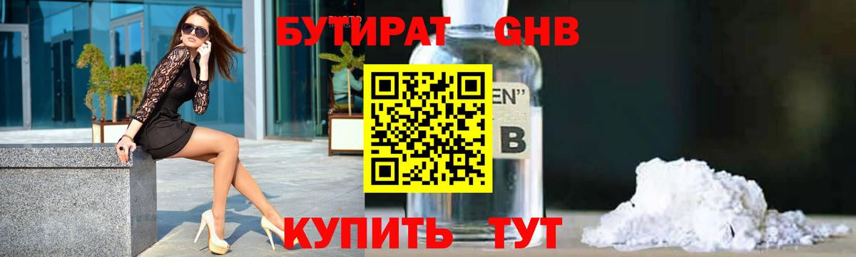 Бутират BDO  Вход с VPN  Тавда 