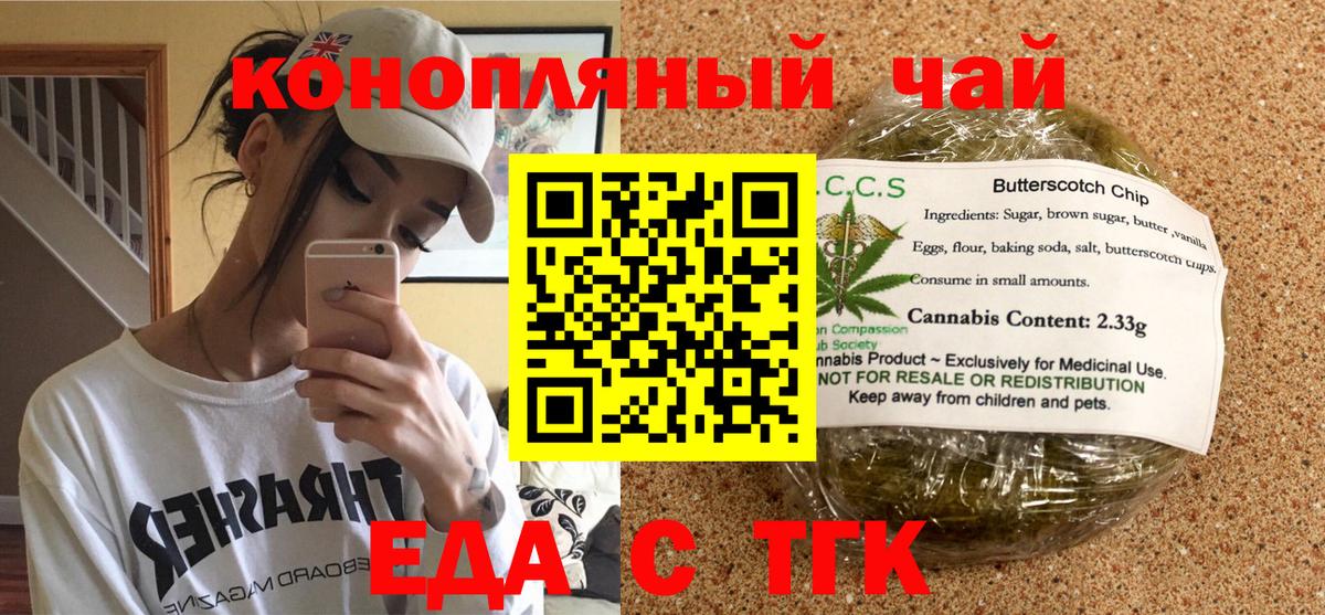 Еда ТГК марихуана Тавда
