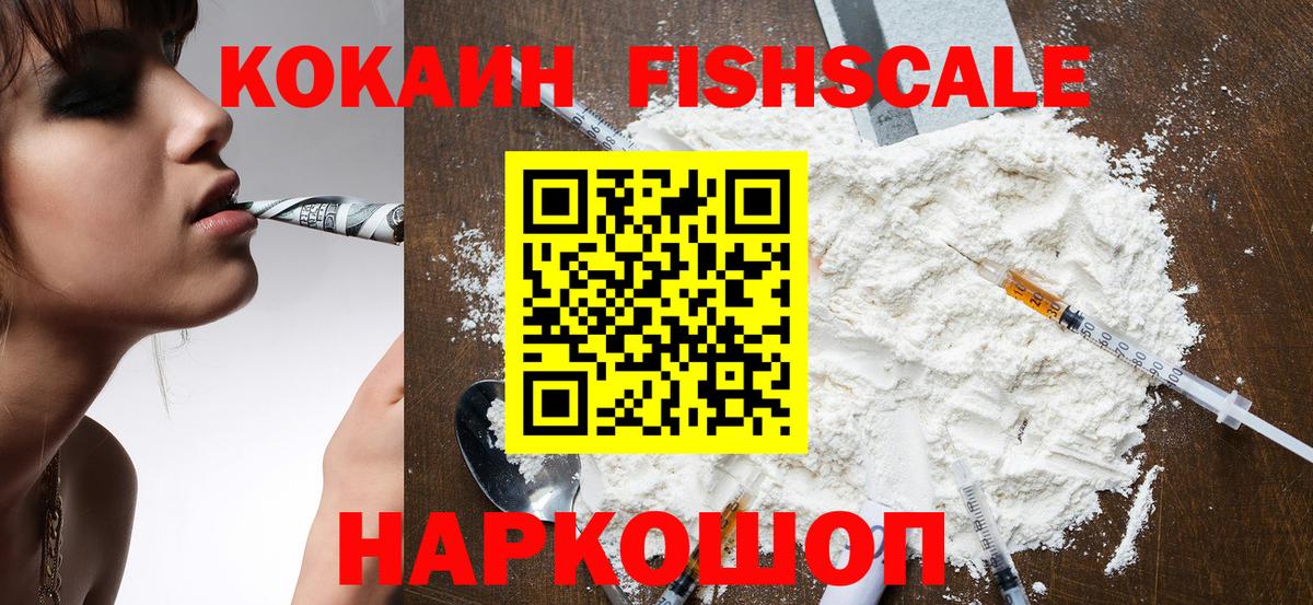 COCAIN FishScale Тавда