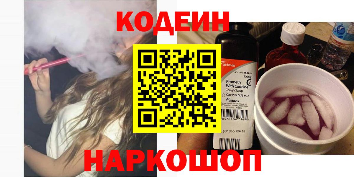 Кодеин Purple Drank  Вход с VPN  Кодеин Purple Drank  Тавда 