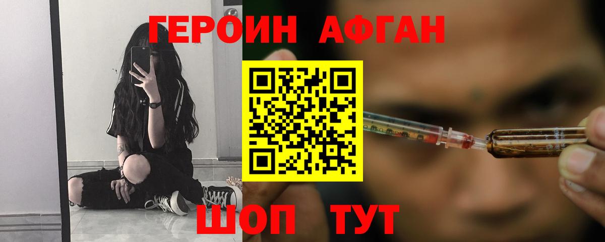 ГЕРОИН афганец Тавда