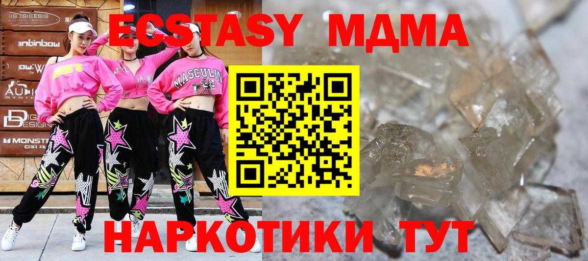 MDMA crystal  МДМА  Тавда  МДМА кристаллы  Вход с VPN 