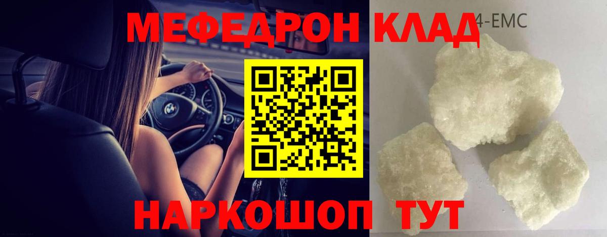 МЕФ  Вход с VPN  МЯУ-МЯУ  МЕФ кристаллы  МЯУ-МЯУ мяу мяу  Тавда 