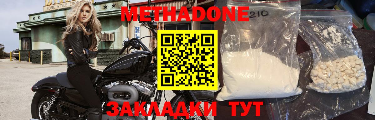 Метадон мёд  Вход с VPN  Тавда  МЕТАДОН кристалл 